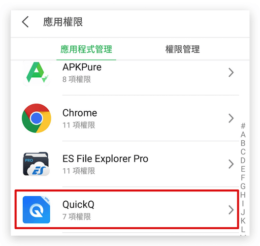 Android 应用程式权限管理界面